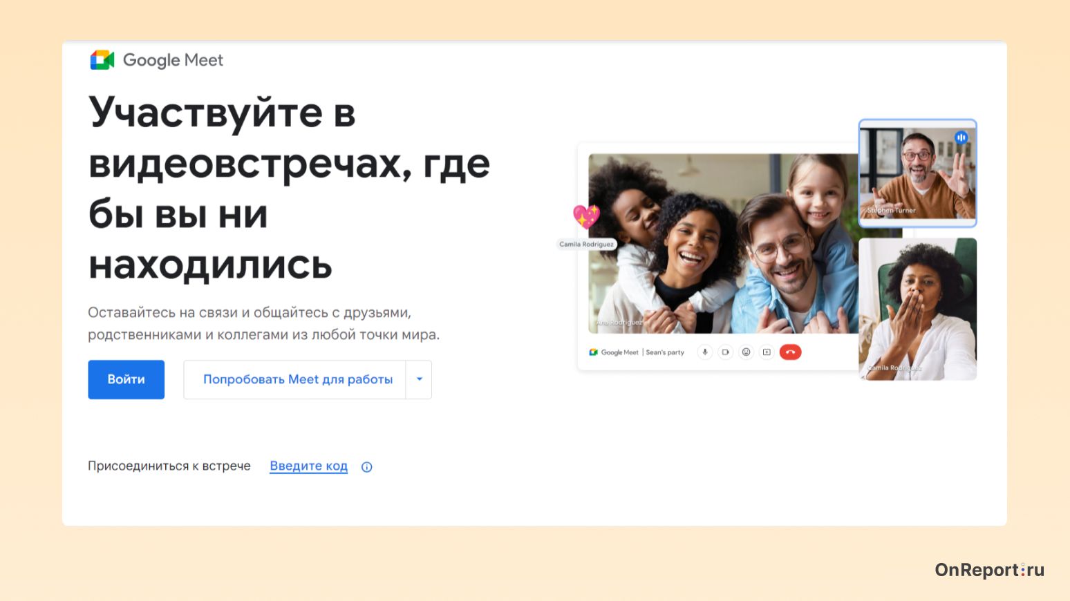 Google Meet — бесплатный сервис видеоконференций