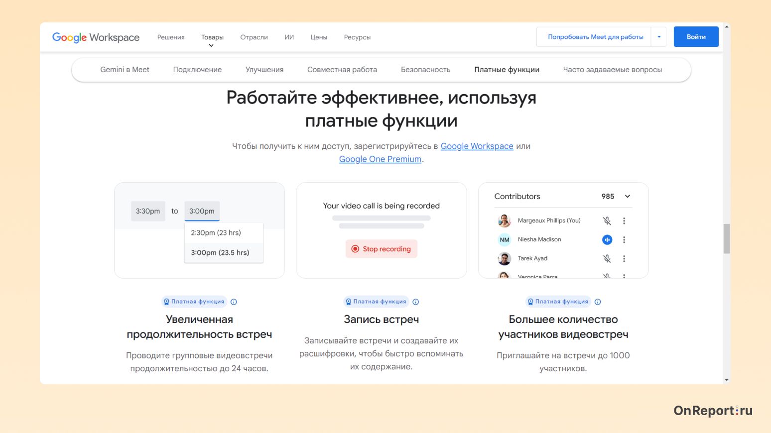 Google Meet — бесплатный сервис видеоконференций